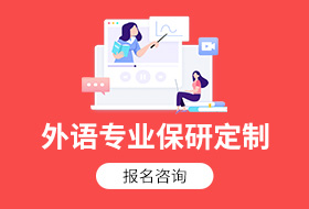 外语专业全科定制