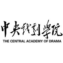 中央戏剧学院戏剧与影视学考研辅导班
