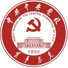 中共中央党校法学考研辅导班