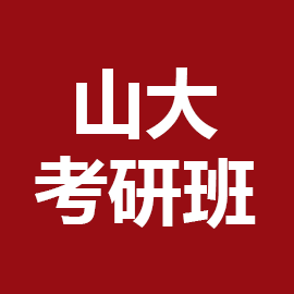东华大学考研辅导班