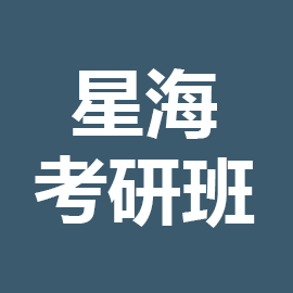 星海音乐学院音乐学（潮州音乐文化研究）2024年考研辅导班