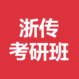 东华大学考研辅导班
