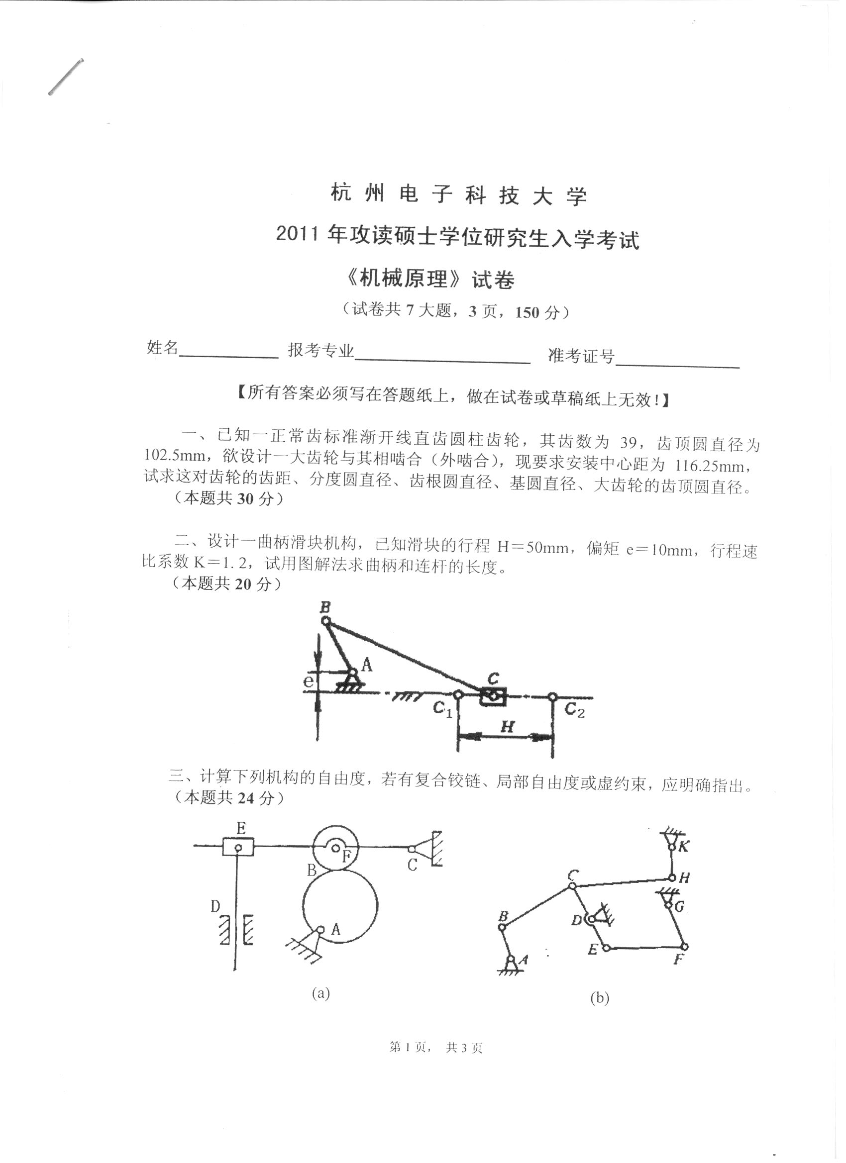 机械原理课程的研究内容是什么_机械原理课程设计