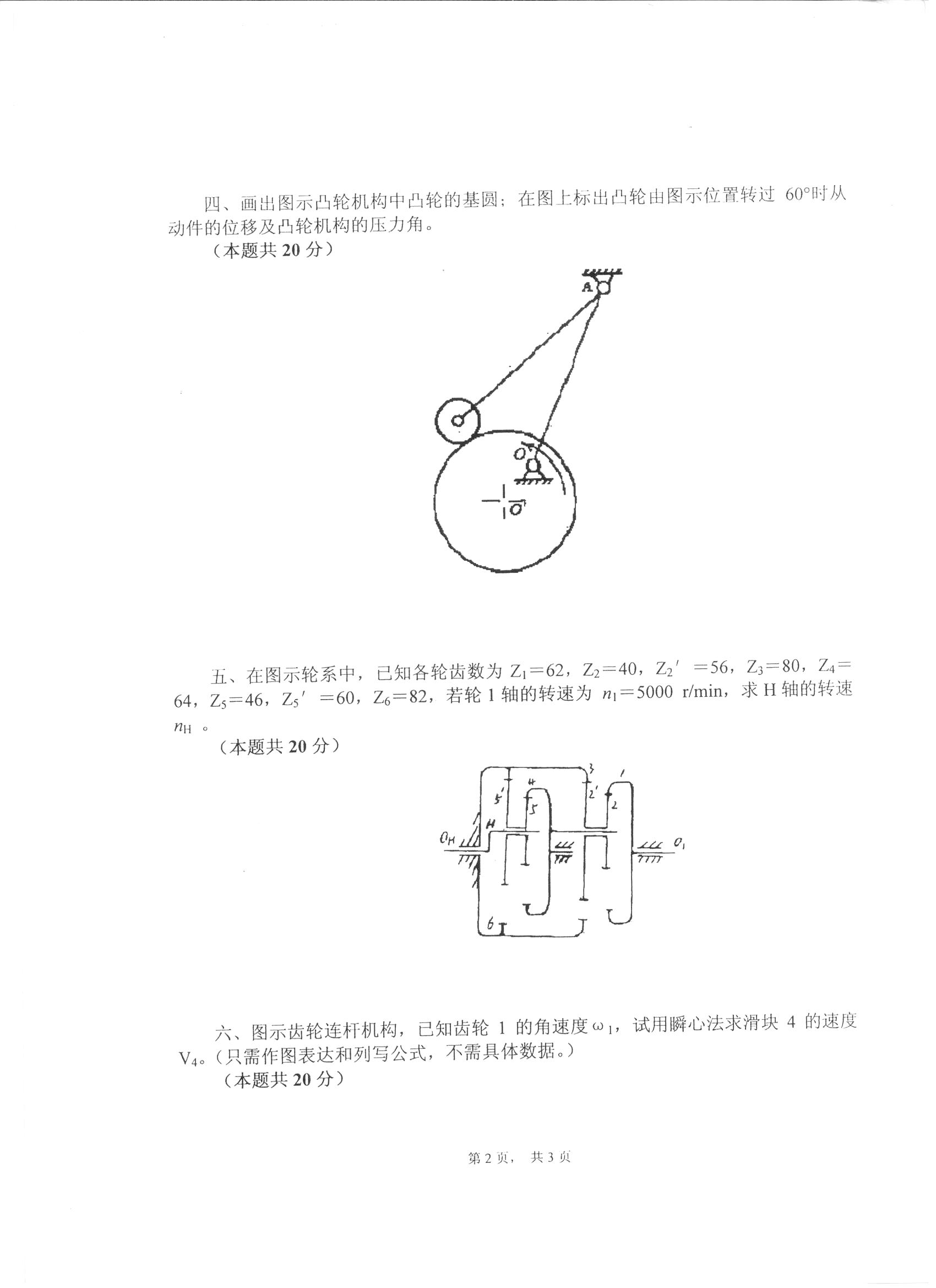 机械原理课程的研究内容是什么_机械原理课程设计(2)