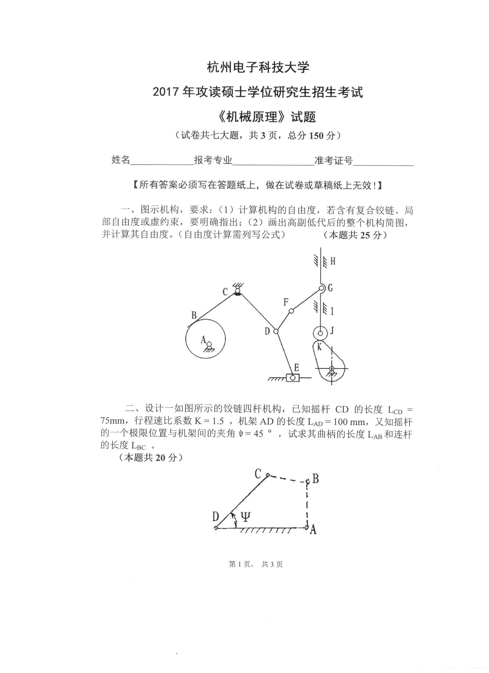 机械原理课程的研究内容是什么_机械原理课程设计(2)