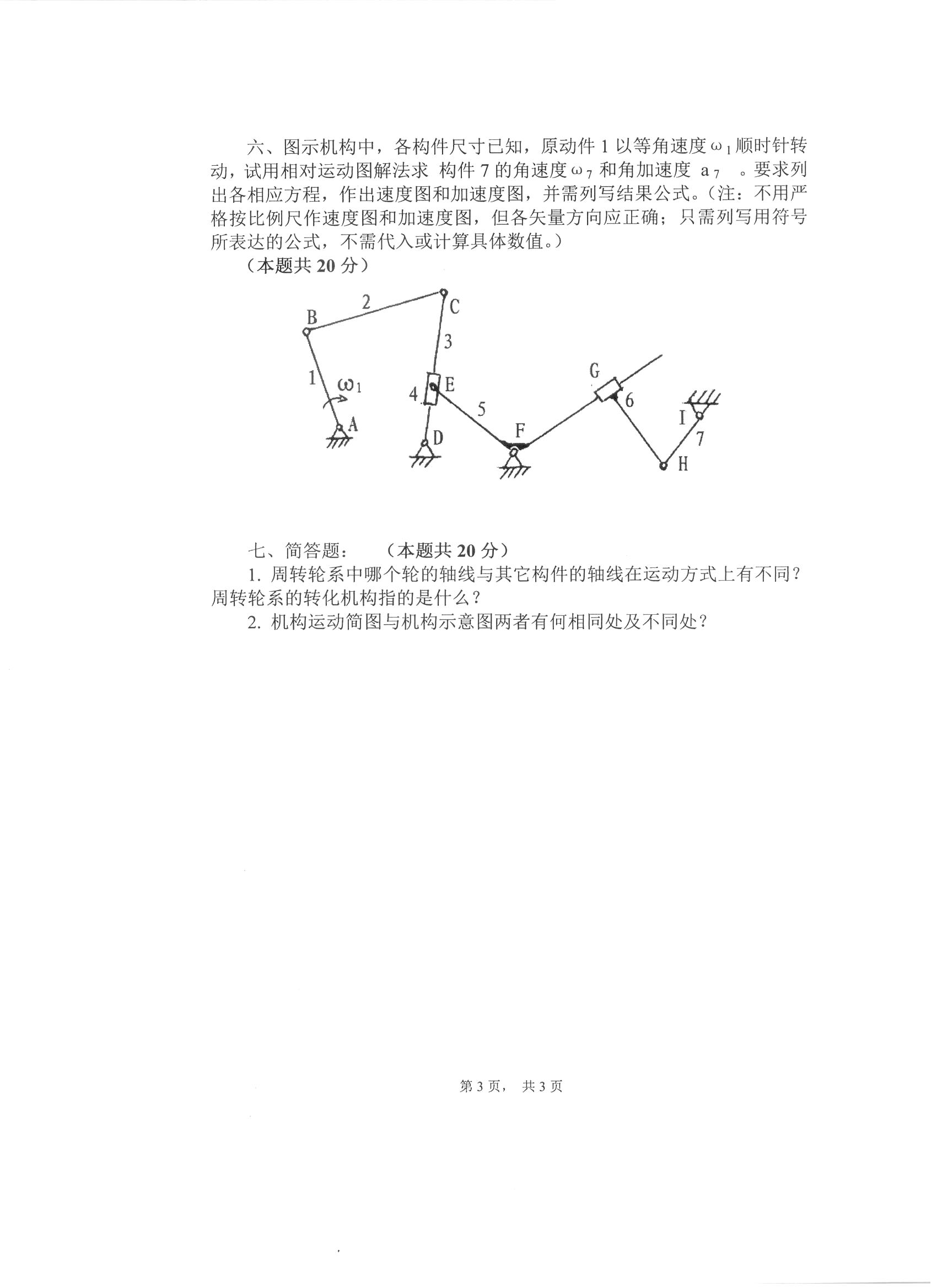 机械原理课程的研究内容是什么_机械原理课程设计(2)